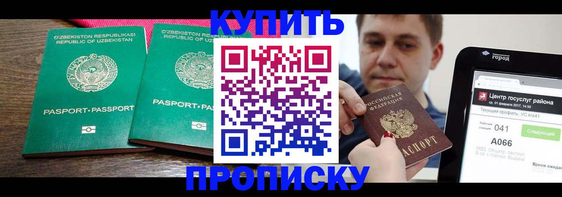 прописка поиск в Красноуфимске