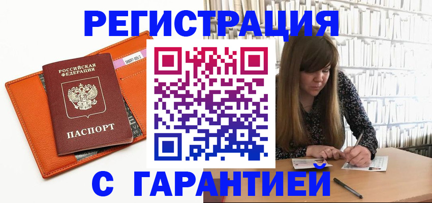 регистрация в Красноуфимске